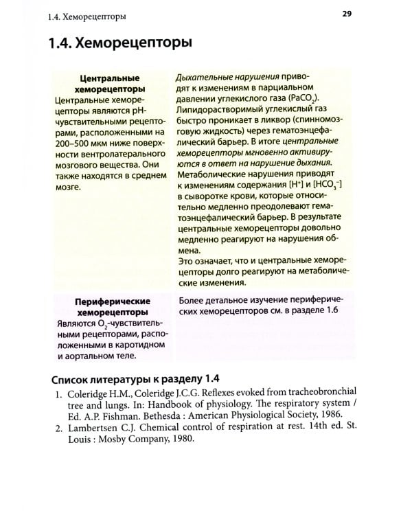 Справочник по интерпретации газового состава крови и кислотнощелочного баланса