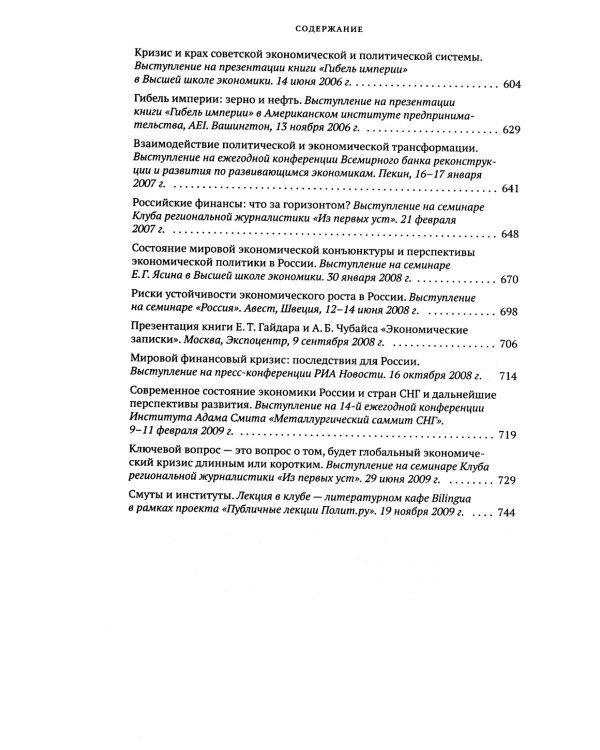 Собрание сочинений в 15 т. Т. 14