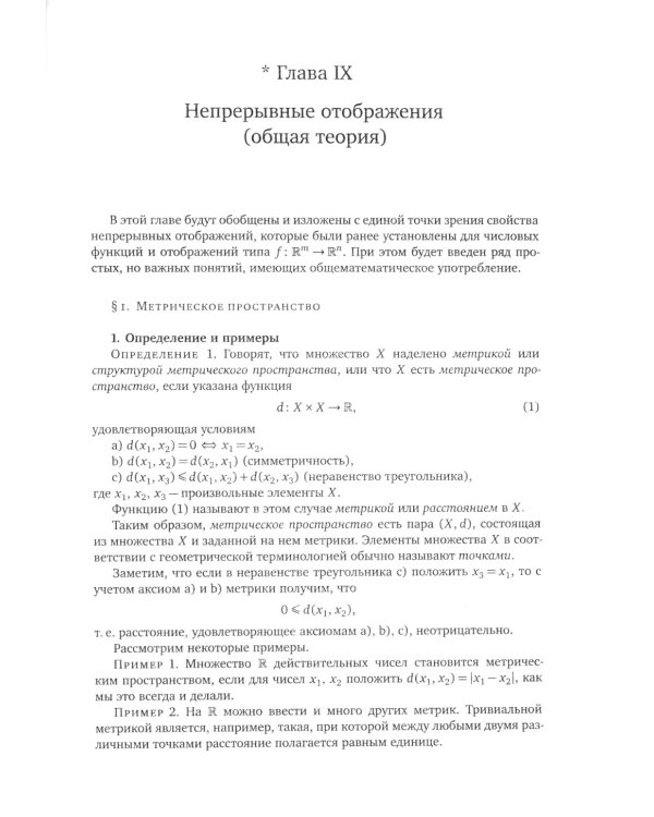 Математический анализ. Ч. 2. 13-е изд., стер