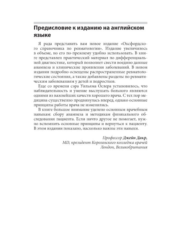 Ревматология: оксфордский справочник