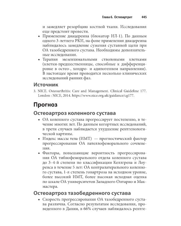 Ревматология: оксфордский справочник