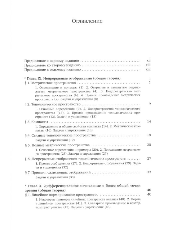 Математический анализ. Ч. 2. 13-е изд., стер