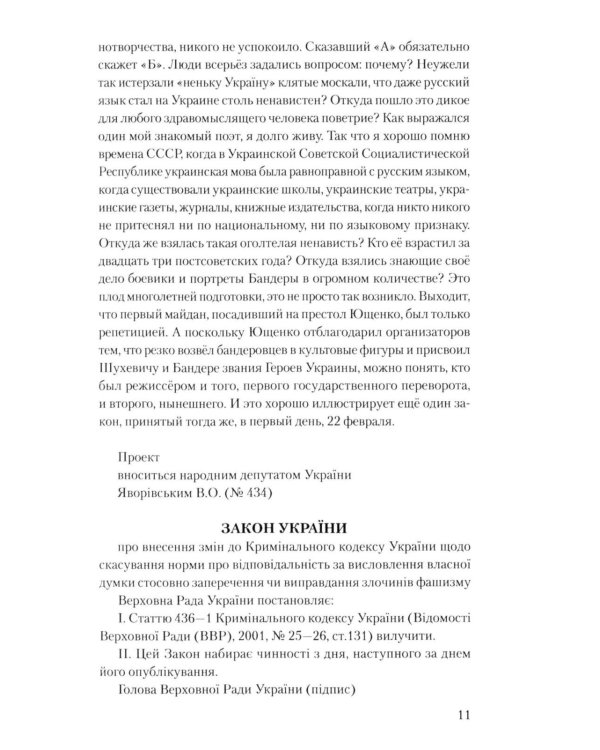 Краматорские тетради