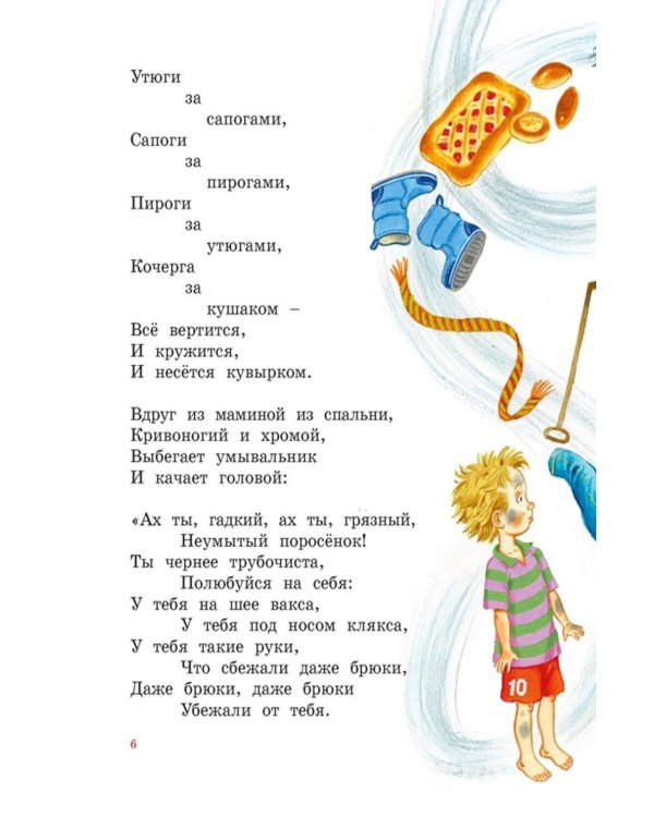 Дополнительное изображение книги «Стихи и сказки»