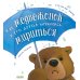 Книжки-картинки Как медвежонок и его друзья научились мириться