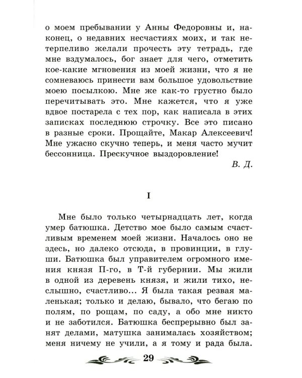 Бедные люди