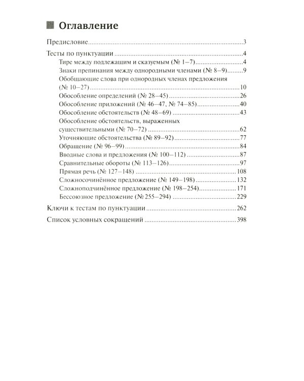 Тесты по грамматике русского языка. В 2 ч. (комплект из 2-х книг)