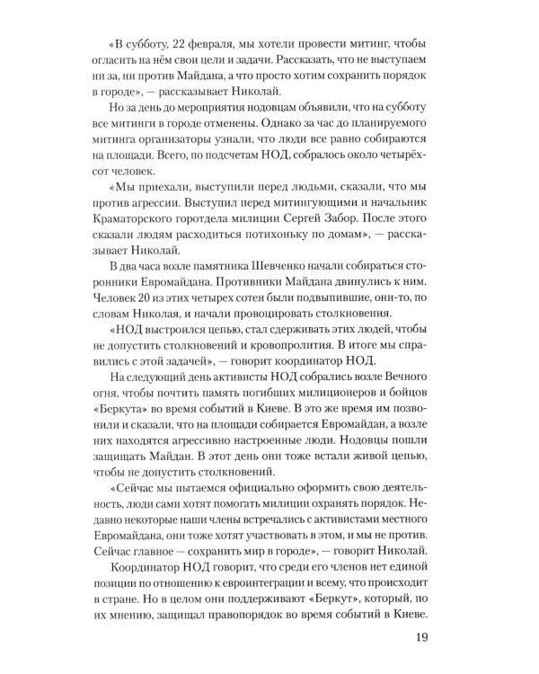 Краматорские тетради