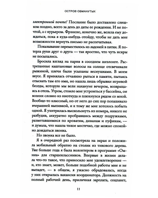 Остров обманутых