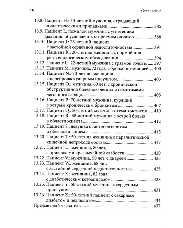 Справочник по интерпретации газового состава крови и кислотнощелочного баланса