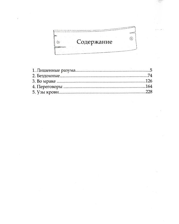 Шаг в пустоту