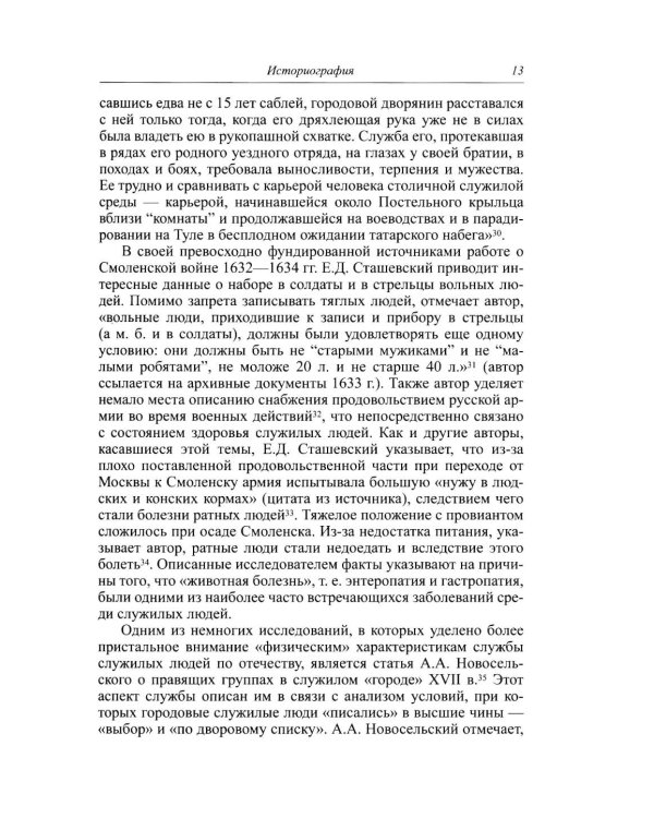Дополнительное изображение книги «Жизнь на службе. Дворянство в России в XVII - началеXVIII века»