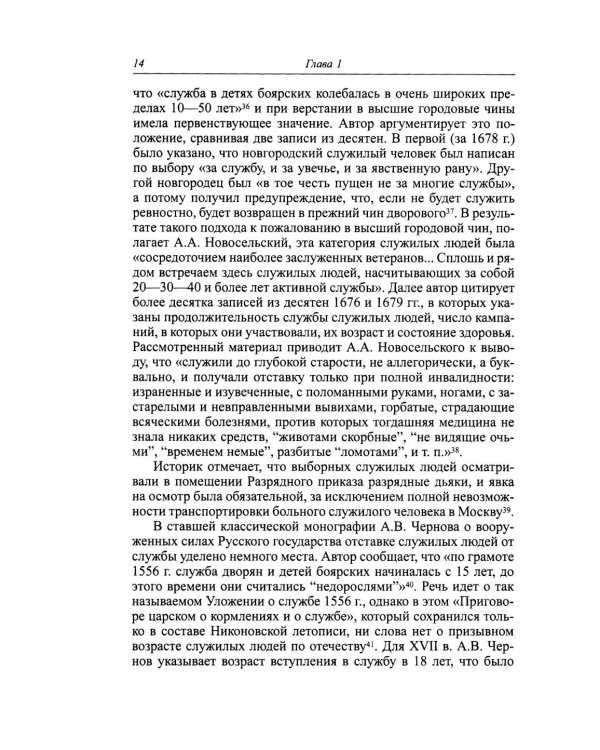 Дополнительное изображение книги «Жизнь на службе. Дворянство в России в XVII - началеXVIII века»