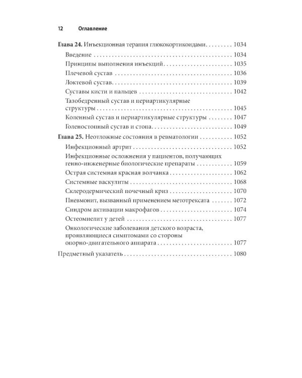Ревматология: оксфордский справочник