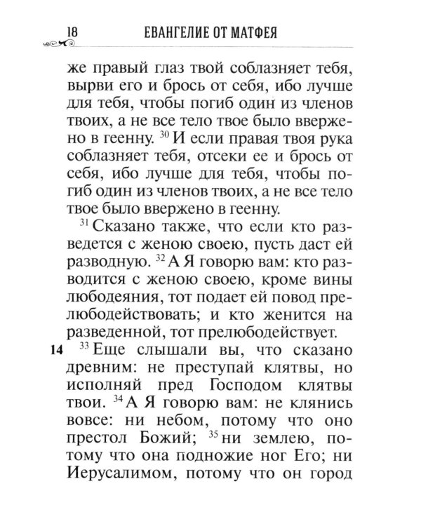 Новый Завет