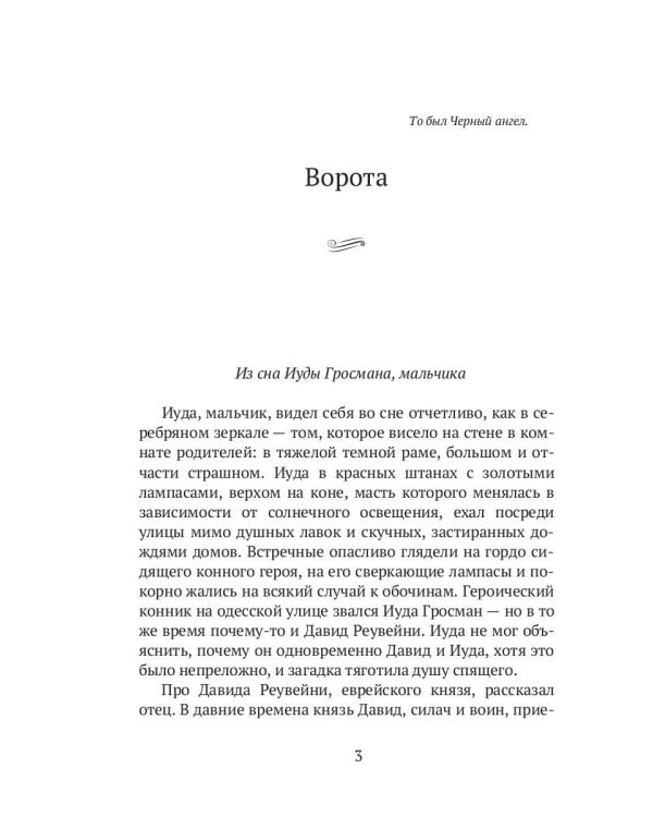 Стать Лютовым: историко-биографический роман