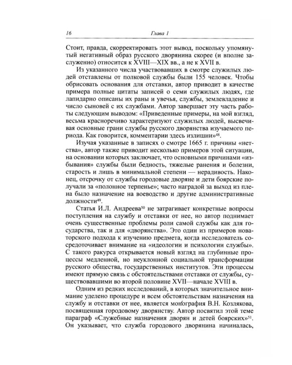 Дополнительное изображение книги «Жизнь на службе. Дворянство в России в XVII - началеXVIII века»