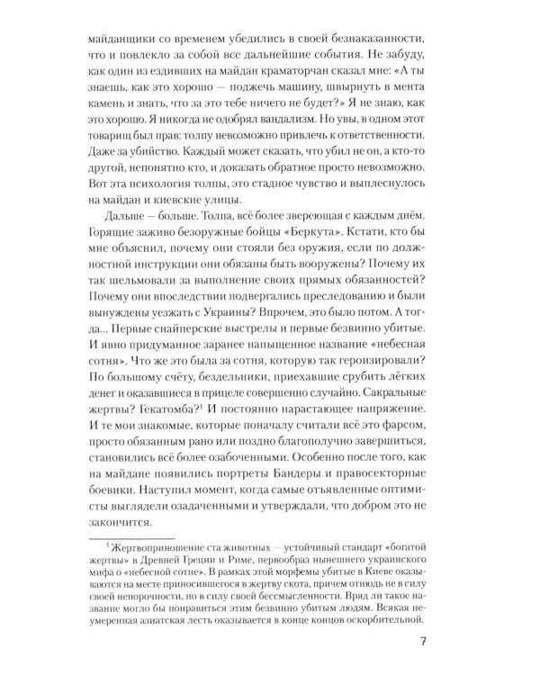 Краматорские тетради