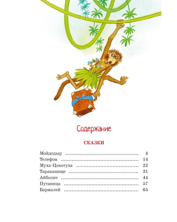 Дополнительное изображение книги «Стихи и сказки»