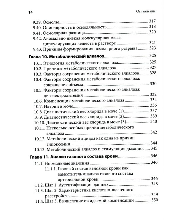 Справочник по интерпретации газового состава крови и кислотнощелочного баланса