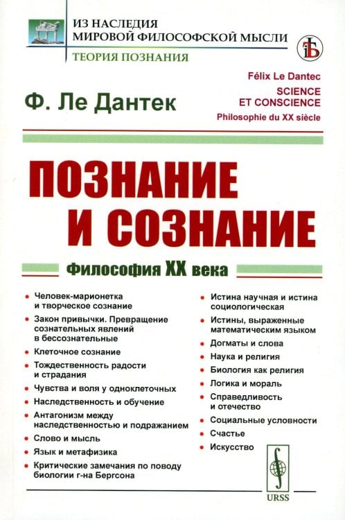 Познание и сознание: Философия ХХ века