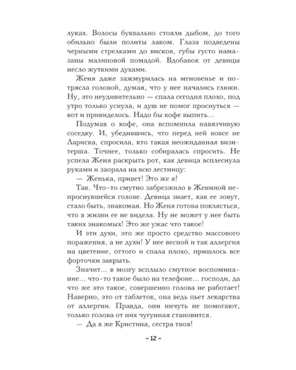 Танцующая со смертью: роман