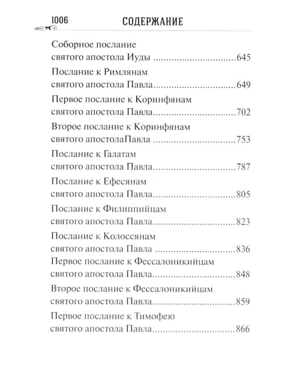 Новый Завет