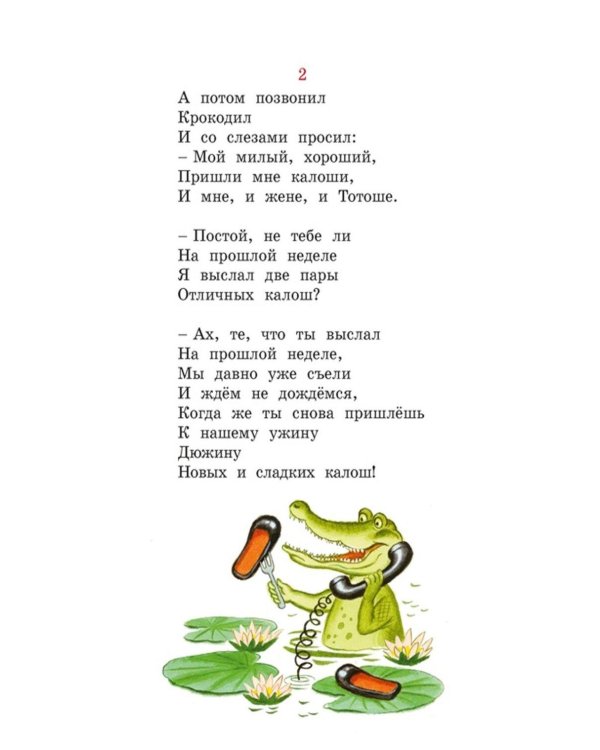 Дополнительное изображение книги «Стихи и сказки»
