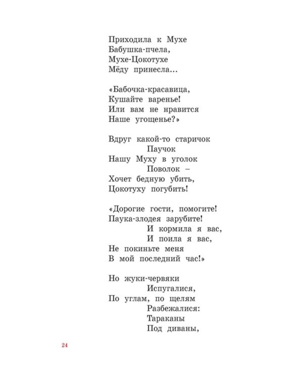 Дополнительное изображение книги «Стихи и сказки»