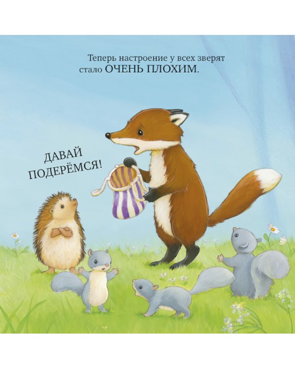 Дополнительное изображение книги «Как медвежонок и его друзья научились мириться»
