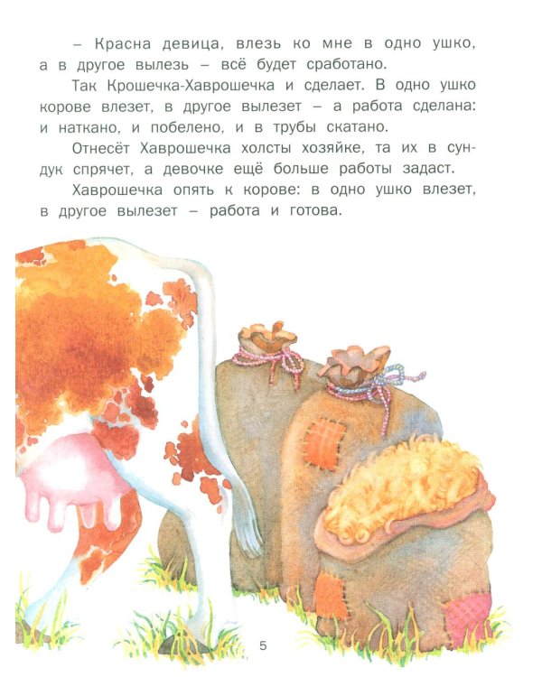 Русские сказки