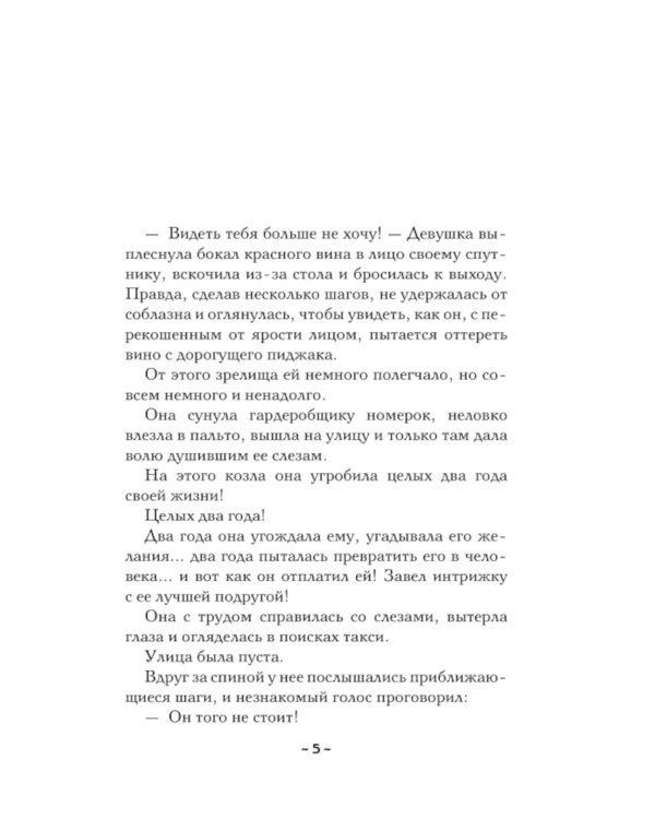 Танцующая со смертью: роман