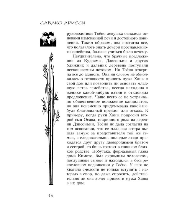 Кинокава: роман