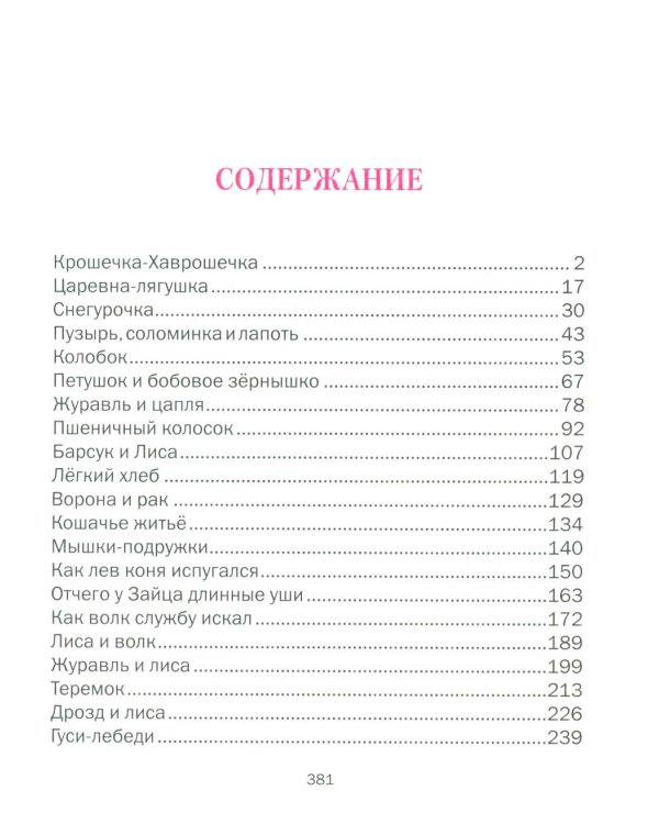 Русские сказки