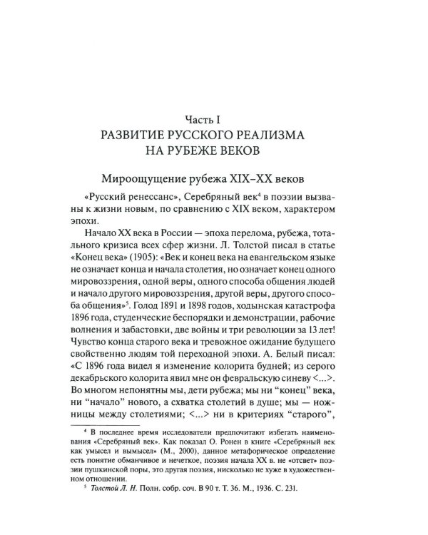 Русская литература конца XIX – начала XX веков: курс лекций