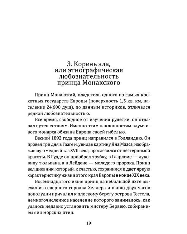 История гибели Европы