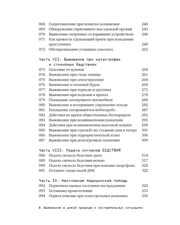 Навыки выживания в дикой природе; Выживание в дикой природе и экстремальных ситуациях (комплект из 2-х книг)