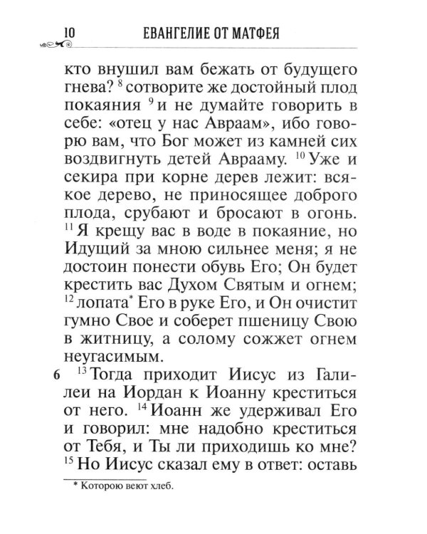 Новый Завет