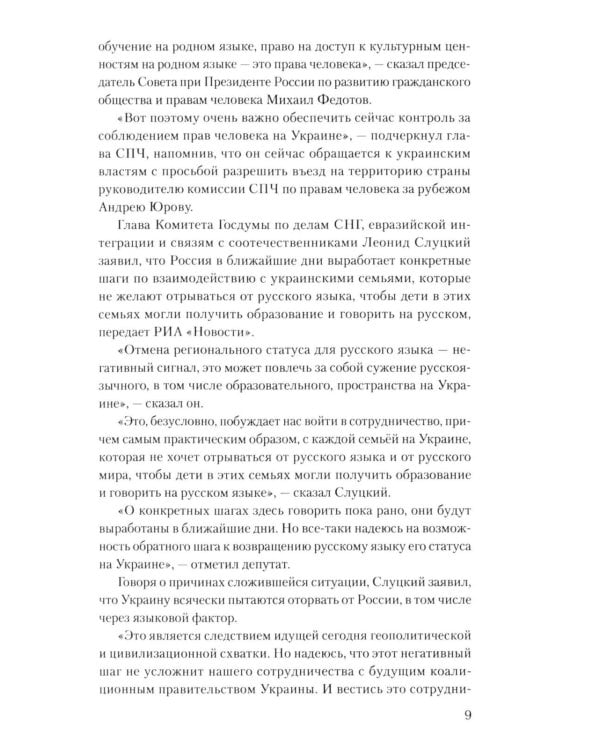 Краматорские тетради