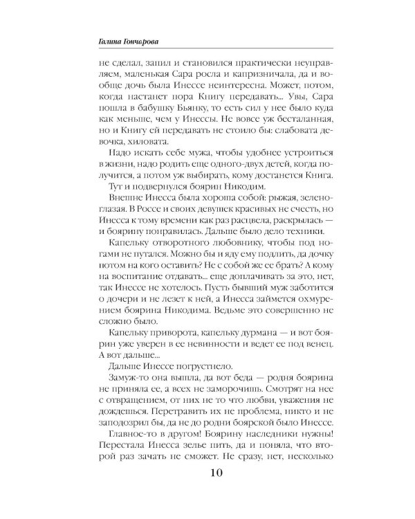 Устинья. Предназначение