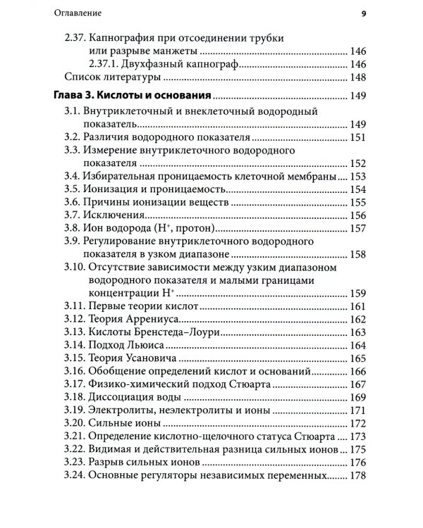 Справочник по интерпретации газового состава крови и кислотнощелочного баланса
