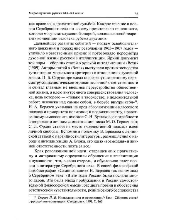 Русская литература конца XIX – начала XX веков: курс лекций