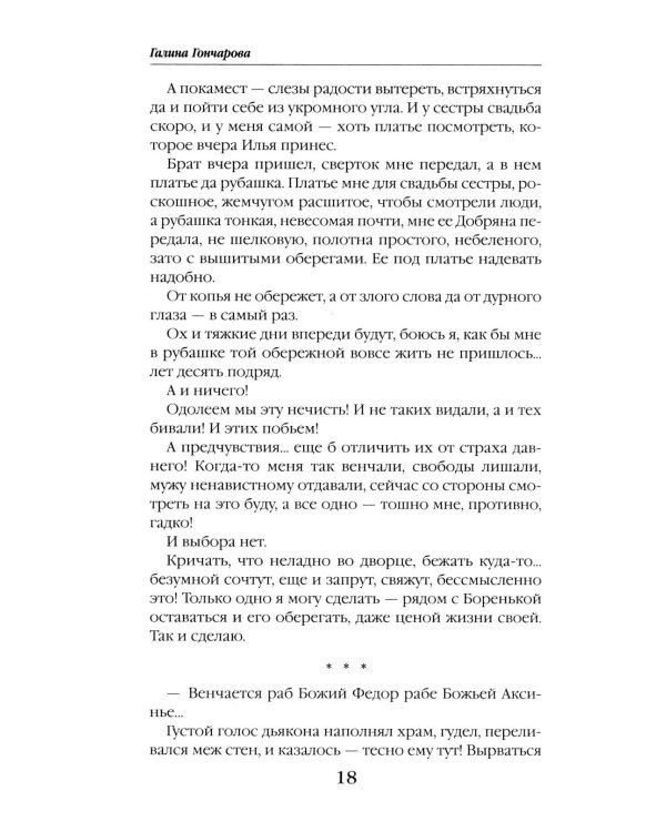 Устинья. Предназначение