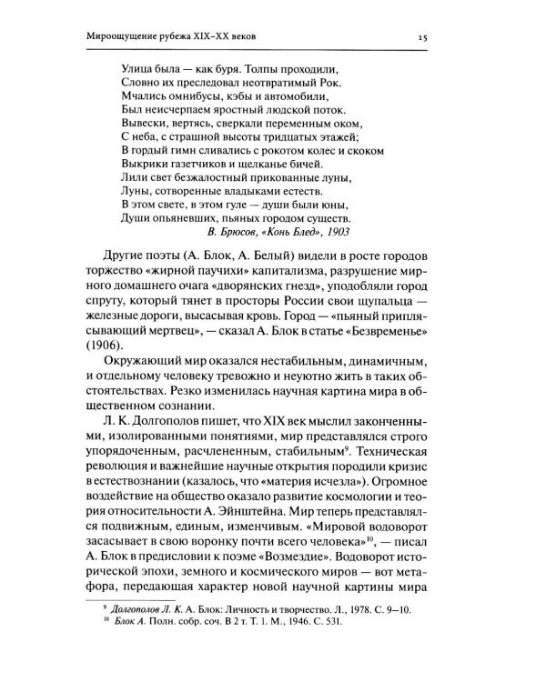 Русская литература конца XIX – начала XX веков: курс лекций