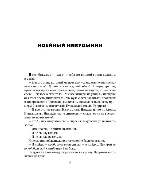 Петров без Ильфа: воспоминая, рассказы, очерки