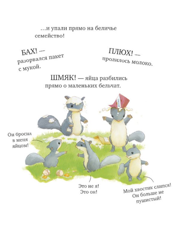 Дополнительное изображение книги «Как медвежонок и его друзья научились мириться»