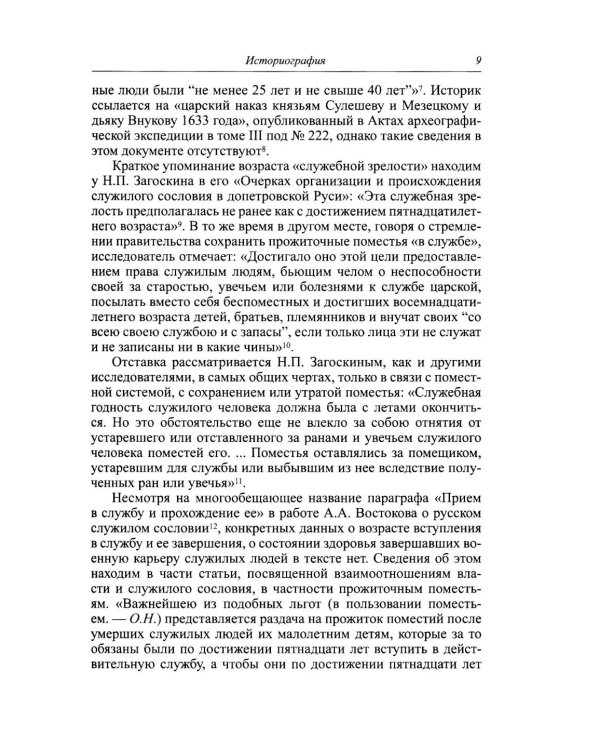 Дополнительное изображение книги «Жизнь на службе. Дворянство в России в XVII - началеXVIII века»