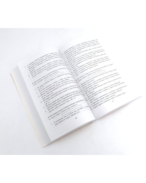 Тесты по грамматике русского языка. В 2 ч. (комплект из 2-х книг)