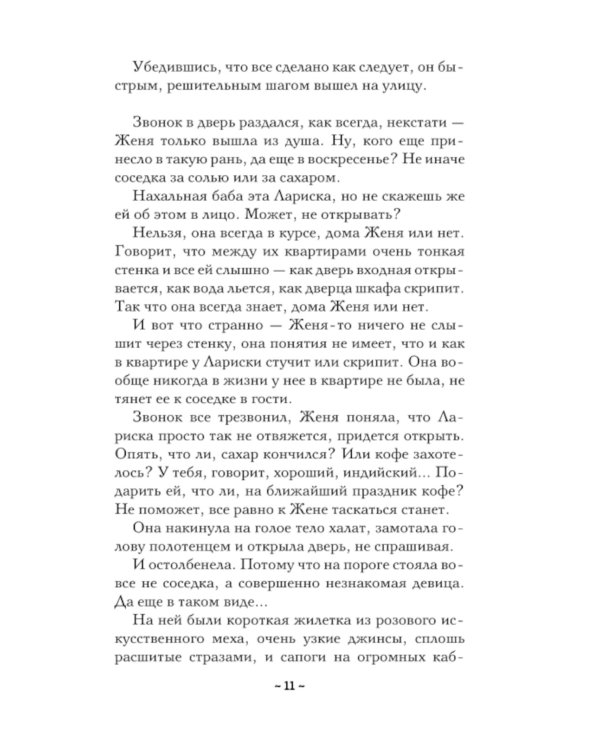 Танцующая со смертью: роман