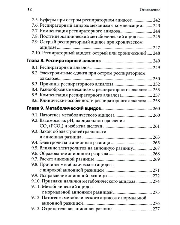 Справочник по интерпретации газового состава крови и кислотнощелочного баланса
